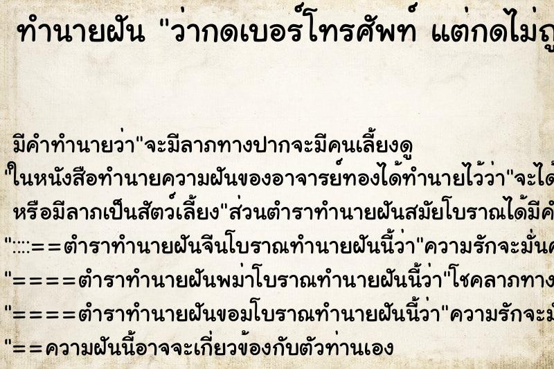 ทำนายฝัน ว่ากดเบอร์โทรศัพท์ แต่กดไม่ถูกเบอร์สักที ทำนายฝัน ว่ากดเบอร์โทรศัพท์ แต่กดไม่ถูกเบอร์สักที